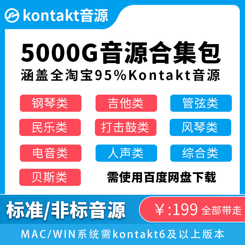Kontakt Sound Source Collection (5T 5000GB) Piano Guitar Bass Percussion Drum Strings