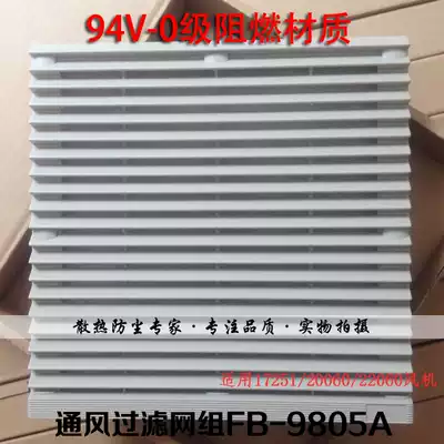 ZL-805 UL94V-0 grade flame retardant ROHS material cabinet dustproof shutter mesh cover