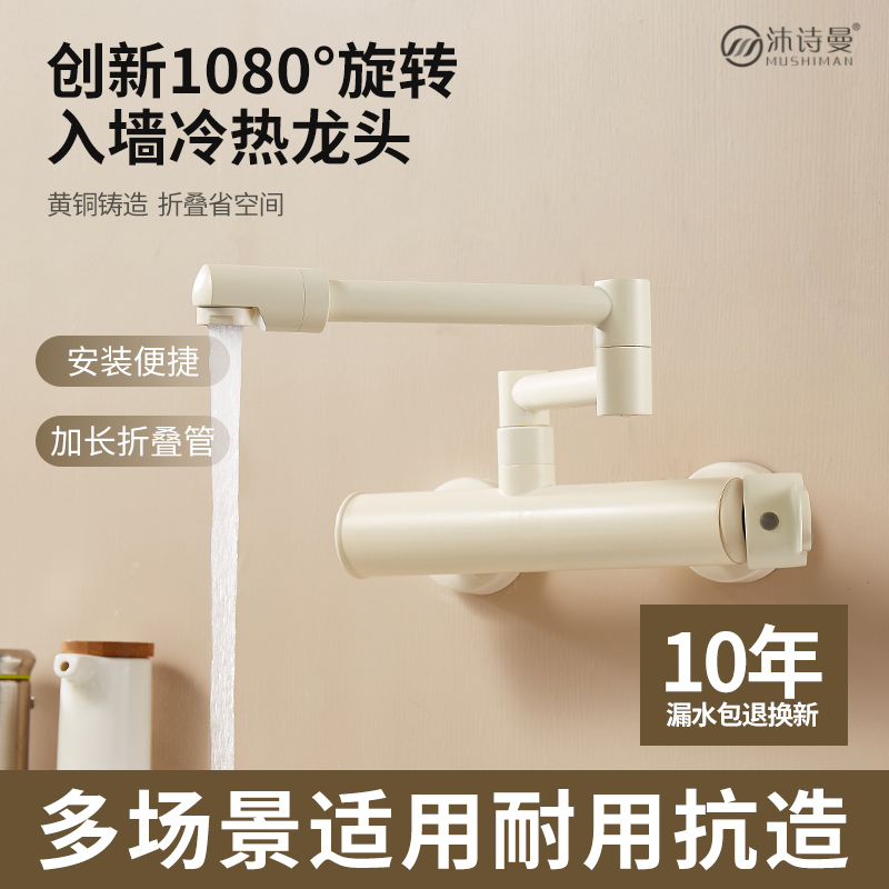 All-Copper Milky White Wall-Mounted Kitchen Hot and Cold Faucet Bathtub Mop Sink Rotating Folding Balcony Bathroom Mixing Valve