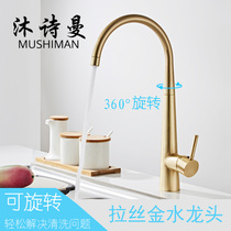 Nordic simple brushed gold kitchen faucet Hot and cold household copper basin Balcony laundry faucet Gold light luxury