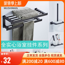 Nordic Black Towel Rack Minimalist Space Aluminum Bathroom Shelf Wall-mounted Toilet Bathroom Hardware Pendant Suit