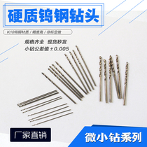 Cemented carbide drill bit straight shank Twist Drill Bit Tungsten Steel Drills 0 91-0 91-0 92-0 92-0 94-0 94-0 95mm