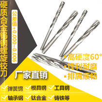 Cemented carbide spiral 3 17-3 18-3 19-3 2-3 2-3 22mm 22mm tungsten steel spiral articulated knife H7 accuracy