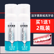  Baking soda tooth cleaning mousse in addition to bad breath Bright white teeth to yellow and smoke stains Foam toothpaste flagship store official website
