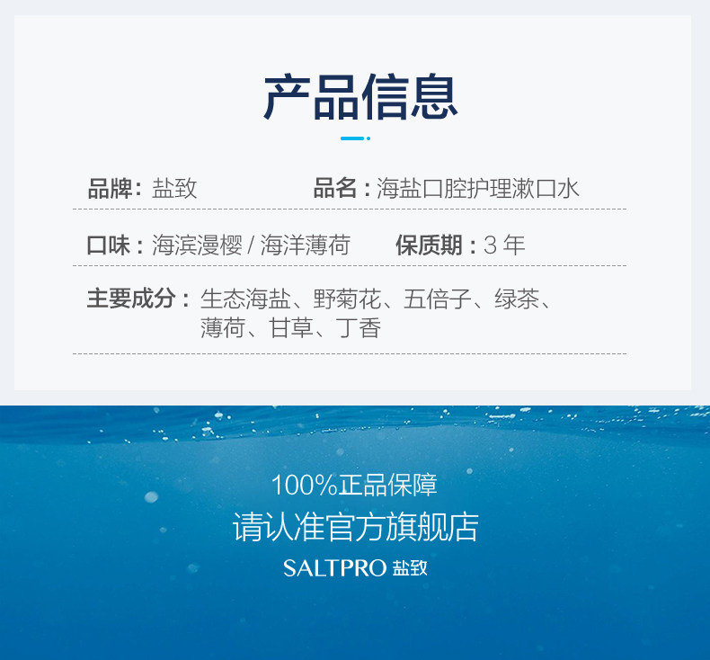 SALTPRO 盐致 海盐口腔护理抑菌漱口水 250ml 天猫优惠券折后¥9.9包邮(¥24.9-15)2味可选