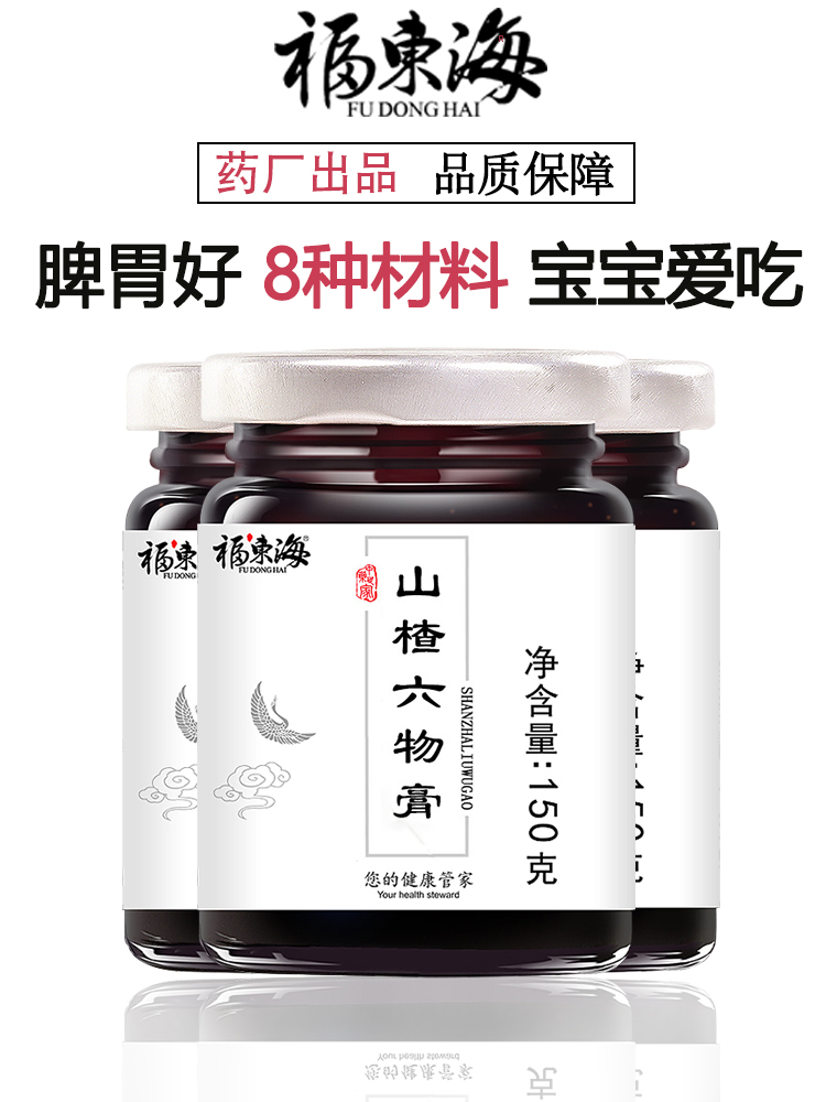 【第二件0元】福东海山楂六物膏150g