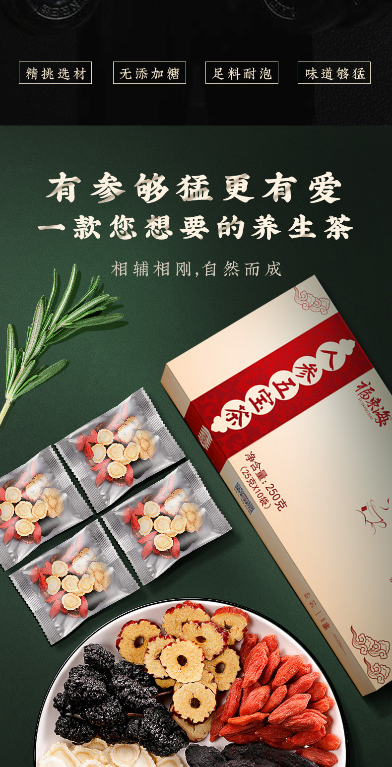 福东海 人参五宝茶 250g 天猫优惠券折后￥9.9包邮（￥29.9-20）