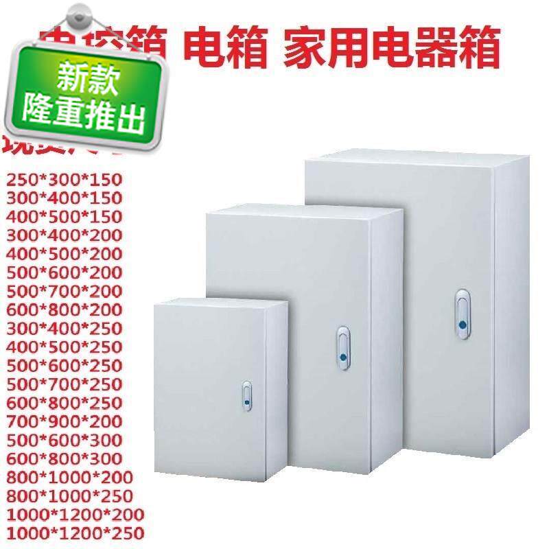 Resistance to user inner l indoor control box Best selling weak electric box Control box 1000*120 base industry distribution box