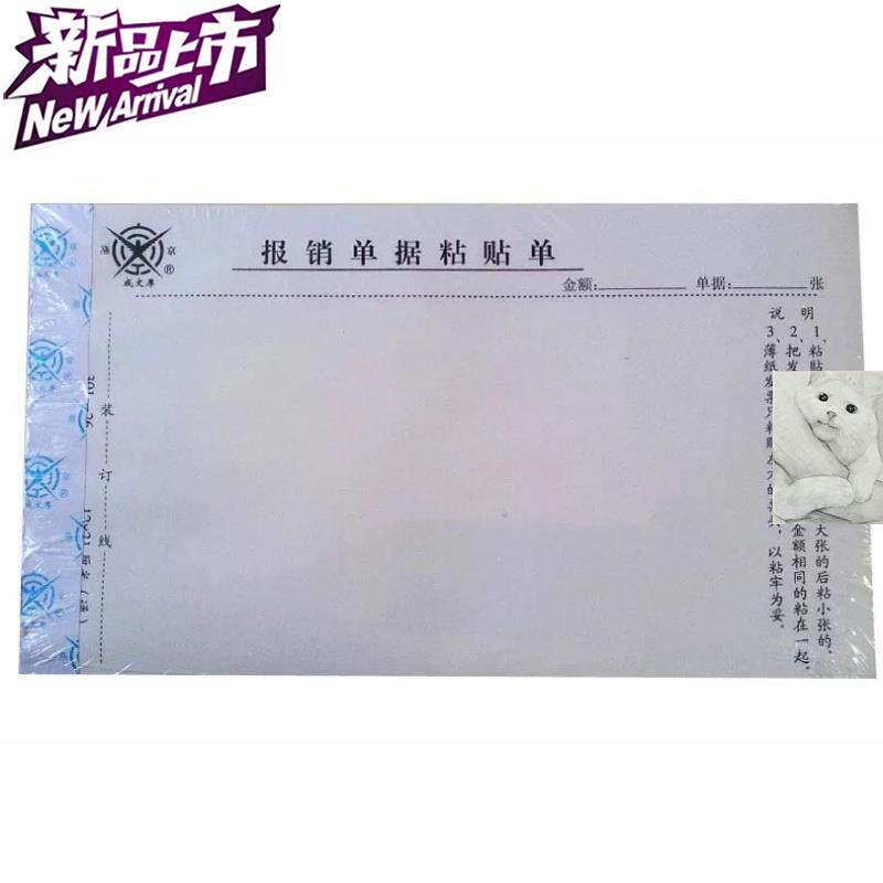 Thick original paste claim report and approval and paste documents attachment financial◆ custom◆ original paste