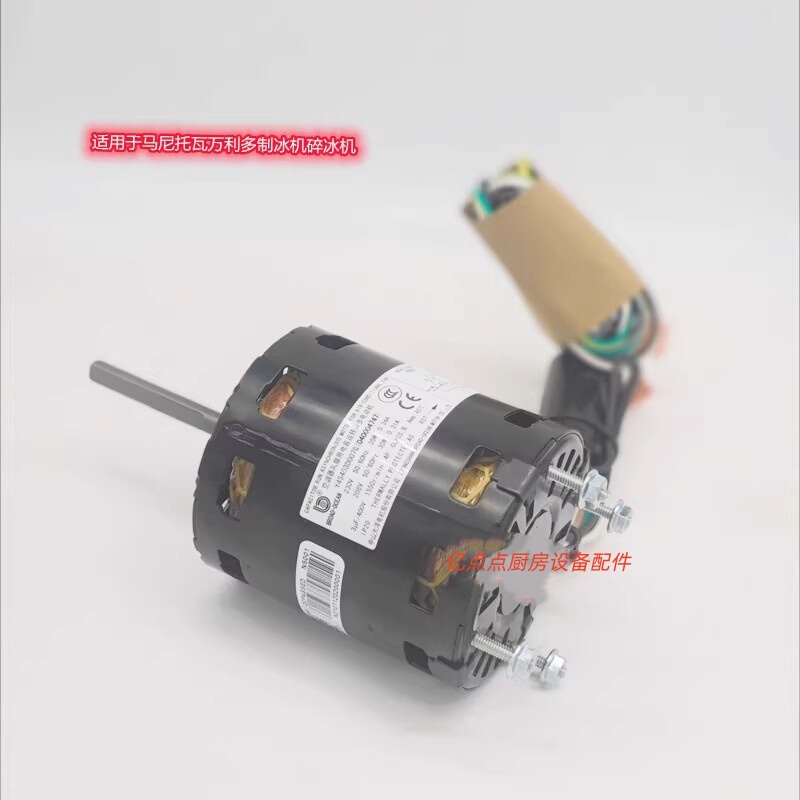 Manitowandilo Ice Machine Accessories Condenser Fan Cooling Motor Y4S403D007G Motor
