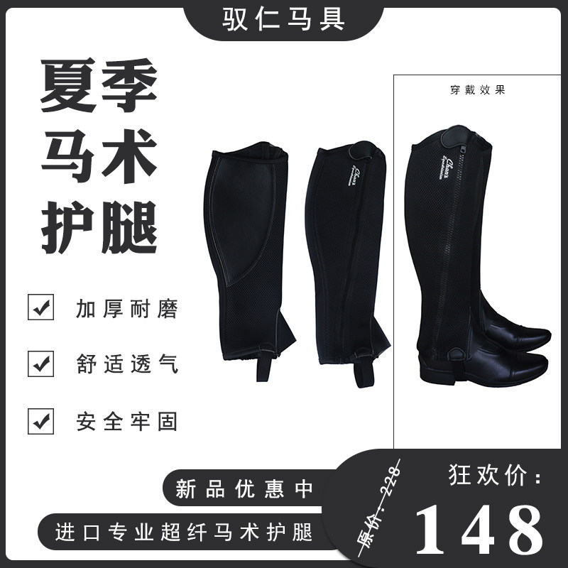The Benevoluhito Summer Equestrian Rangers Legs Children Riding Guard Legs Anti-Wear And Breathable Kneecap Match Training Shoes Cover Equip Men And Women