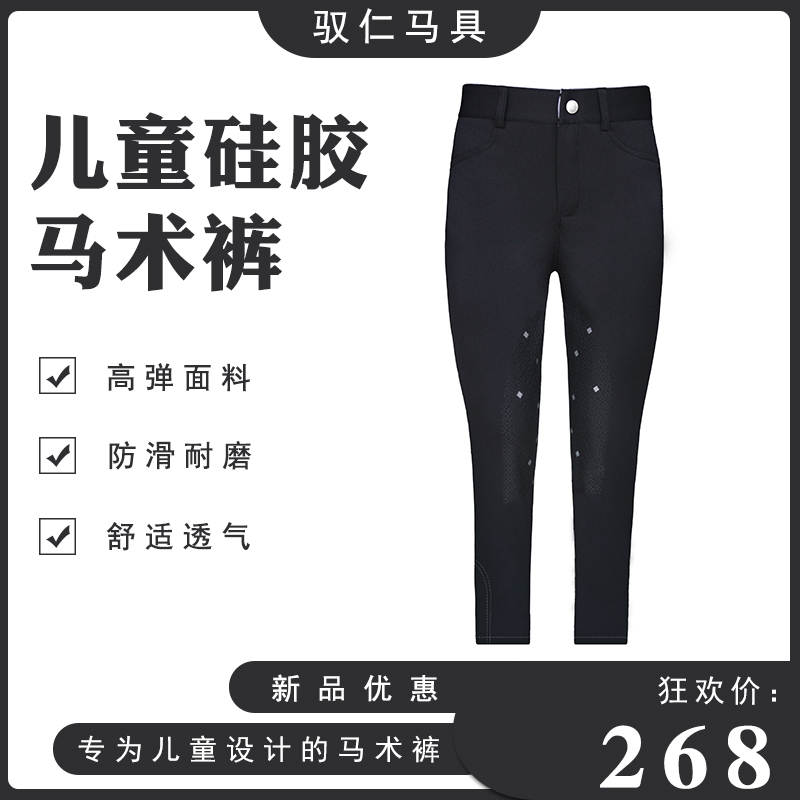 Yuren spring and summer children's equestrian breeches quick-drying breathable wear-resistant silicone non-slip equestrian pants knight pants equestrian clothes