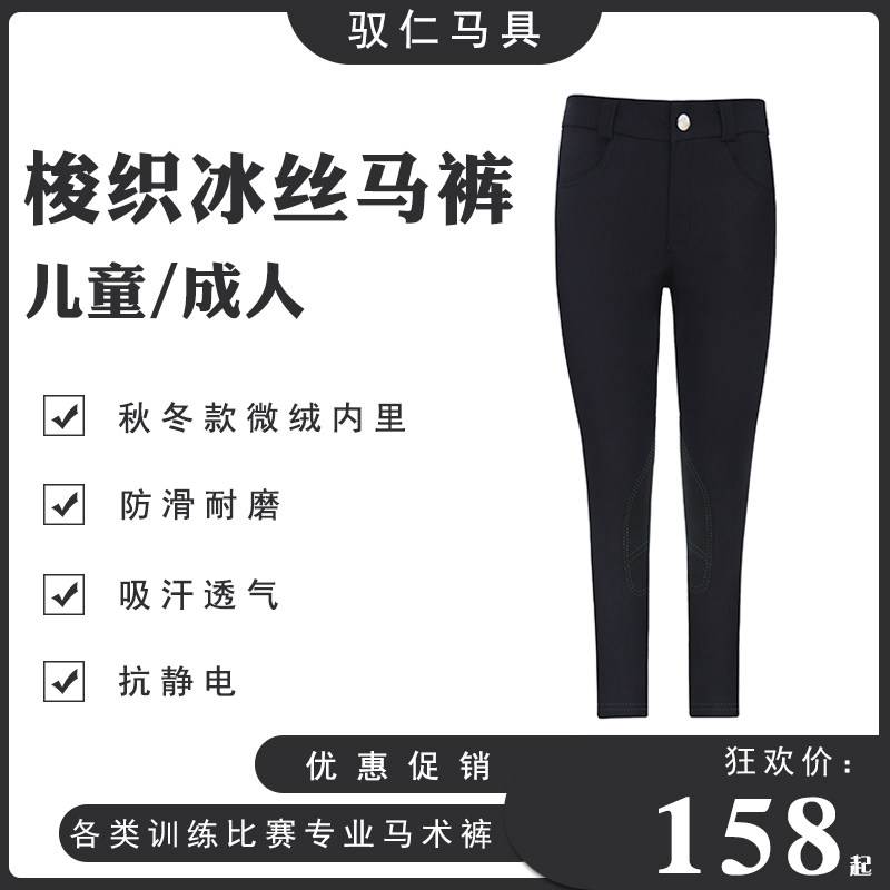 The Benevoluhito Shuttle Weaving Ice Silk Children Horse Pants Riding Training Competition Equipped the Four Seasons Knight Wear Teenagers Horsemanship Pants-Taobao