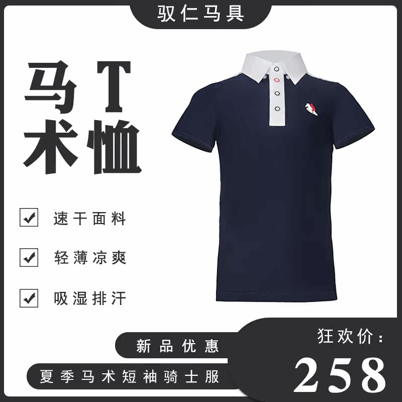 Uhren Children's equestrian t-shirt equestrian jacket blouses male and female child equestrian short-sleeved POLO shirt horseback riding suit
