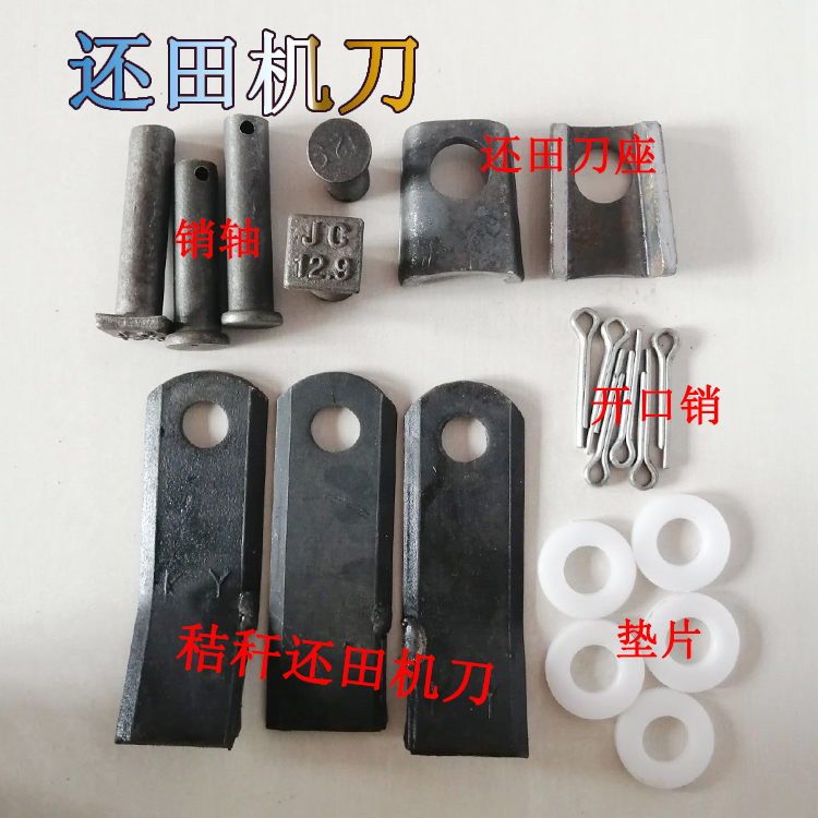 Opening Yuan Haofeng Buffalo Futian Jinlieb Valley Spring Rain Zhao County 150 straw Still Field Machine Blade Agricultural Machinery Accessories