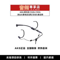 AKG AKG Ai Technology C520L C555L professional stage show headset for capacitor microphone wireless headset wear