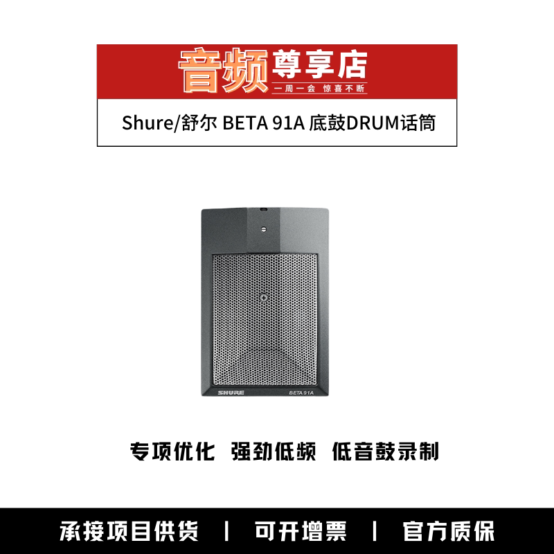 Shure Schule BETA 91A Bay drum microphone with low drum specialty capacitor wired microphone