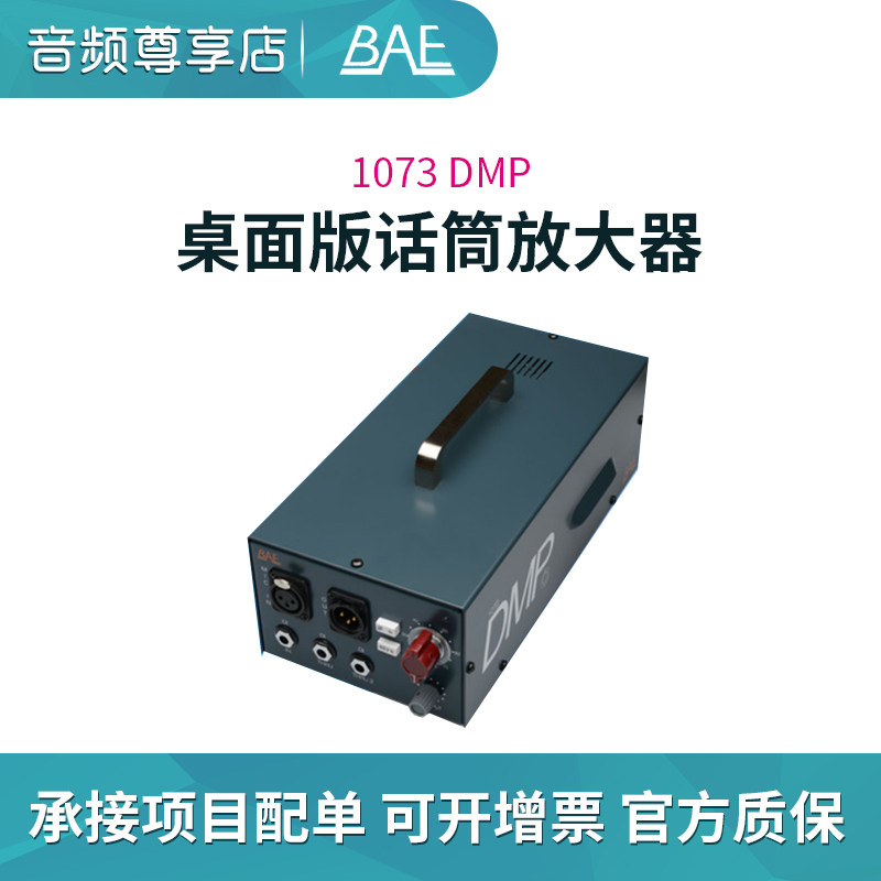 BAE 1073 DMP Desktop Microphone Amplifier Bank of China In Stock Bag SF