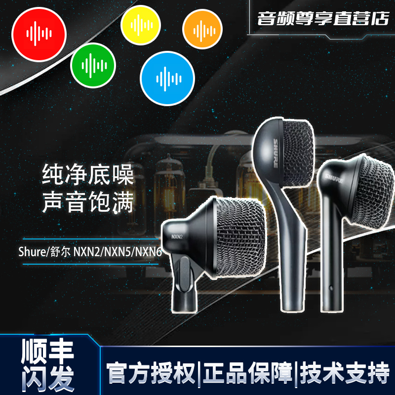 Shure Nxn2/Nxn5/Nxn6 Musical Instrument Professional Recording Microphone Snare Drum Bass Drum Guitar Microphone
