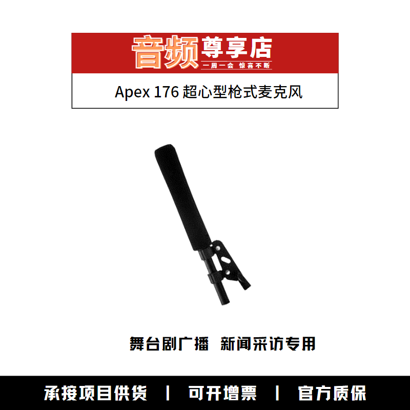 Apex 176 Super Heart Gun Microphone Stage Broadcast Electronic News Interview Microphone