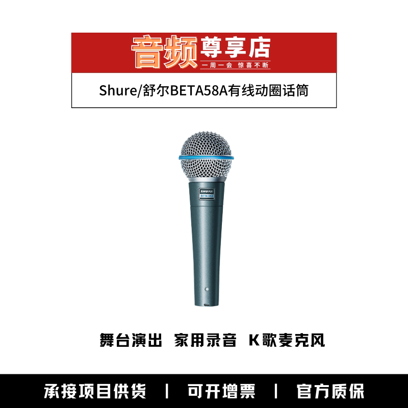 Shure Schule BETA58A Wired Phone Microphone Stage Performing Household Recording K Song Microphone