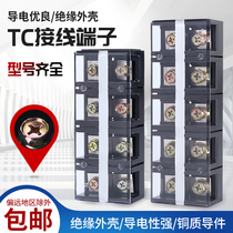 TC series terminal block wiring connector fixed high current terminal block terminal block connection row 4-position copper parts