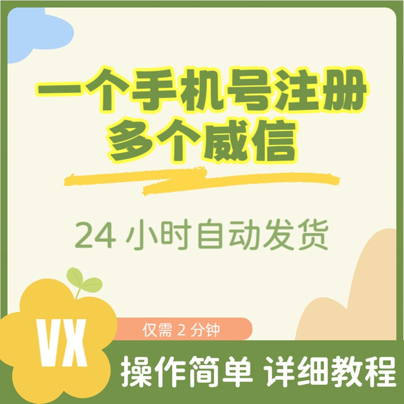 Vx Registration, Small Account, One Mobile Phone Number, Unlimited Wx Registration, Use Your Own Credit Card Number, Another Wx Tutorial