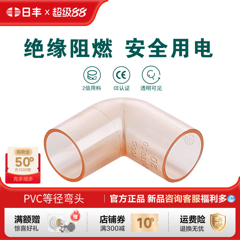 日丰管pvc穿线管配件家用绝缘阻燃强弱电分离暗装 等径弯头