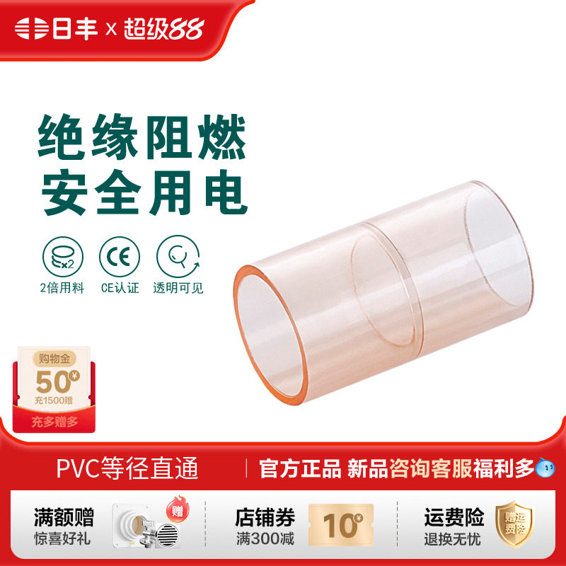 日丰管pvc线管穿线管配件大全家用透明电线管绝缘阻燃 等径直通