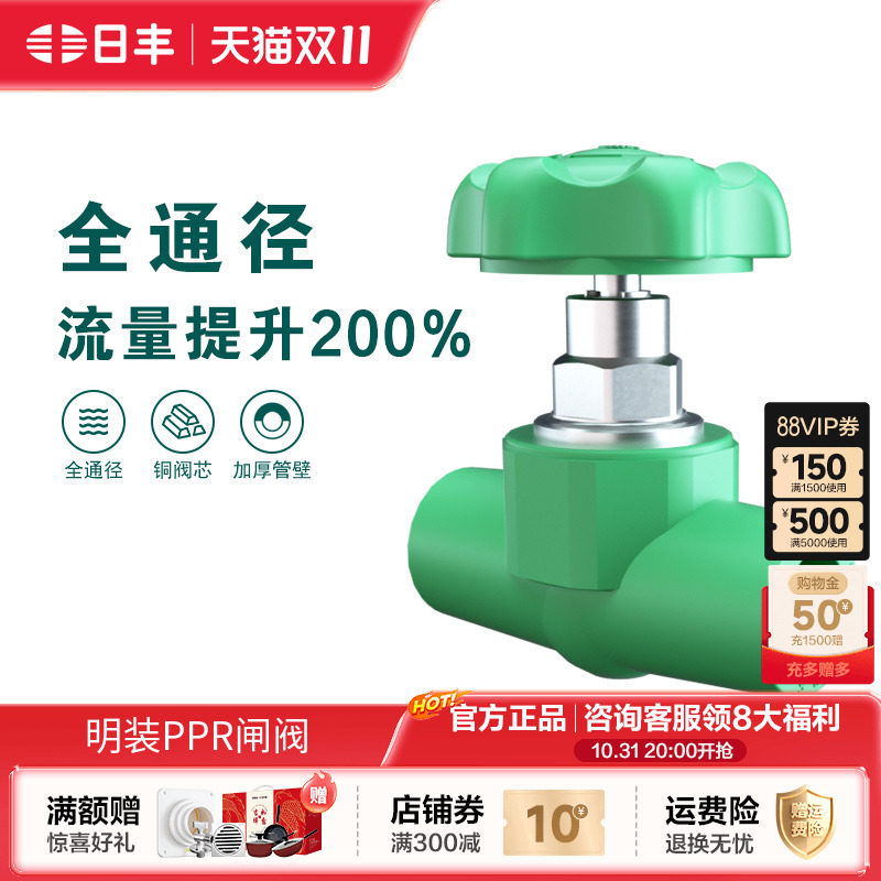 日丰ppr水管配件家用阀门闸阀止水阀截止阀自来水管进水阀热熔