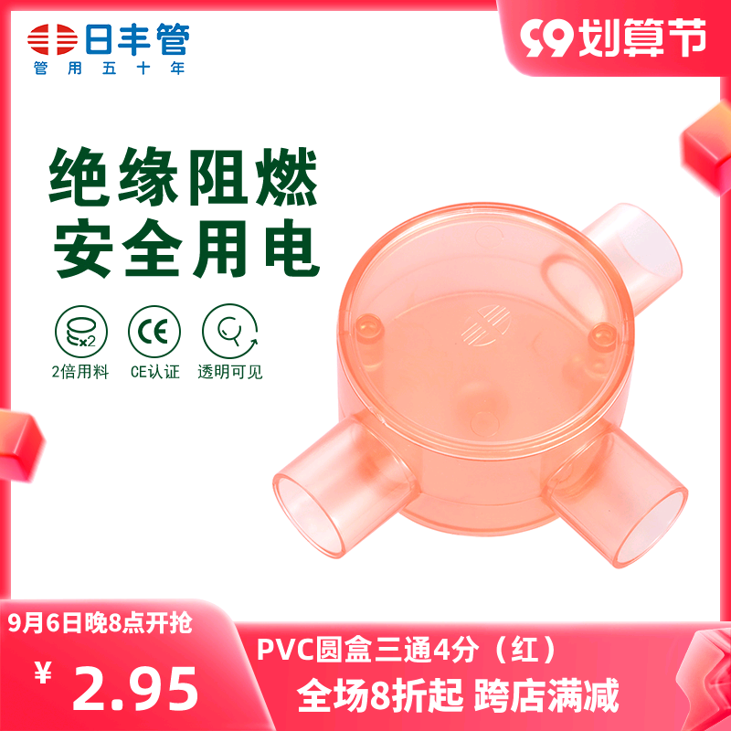 Rifeng tube pvc threading pipe accessories 4 minutes 20 household insulation flame retardant strong and weak electricity separation dark installation round box tee