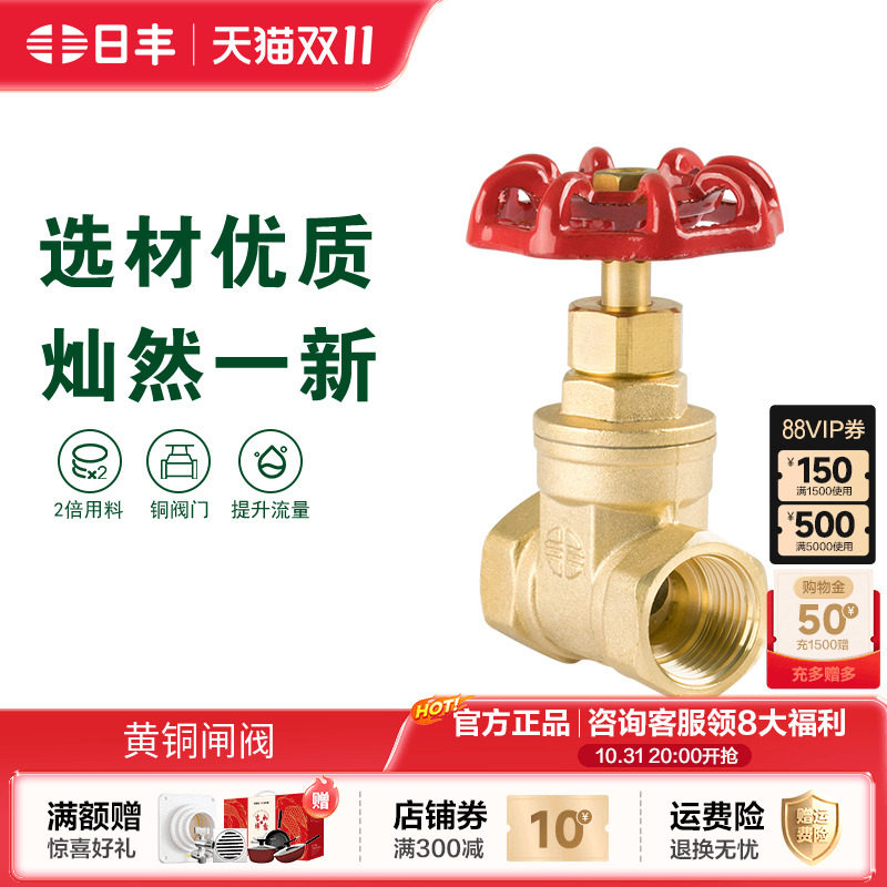 日丰管ppr水管配件黄铜闸阀截止阀冷热水止水阀家用阀门自来水管