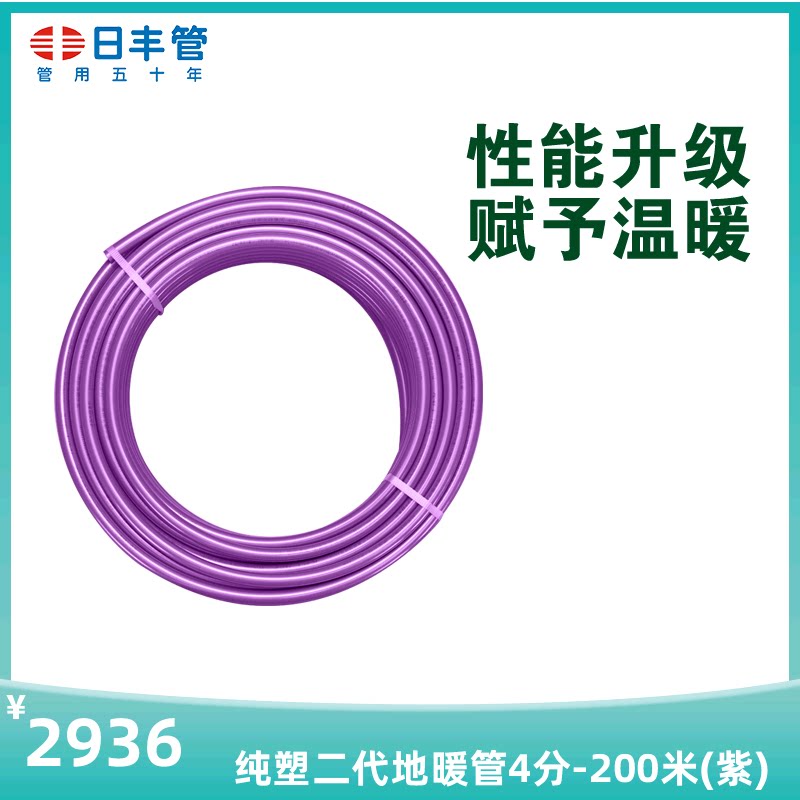 Day Fondly Warm Pipe Home Geothermal Pure Plastic Water Distributor Heating Pandemics Special Tubes 4 minutes 20 pertII