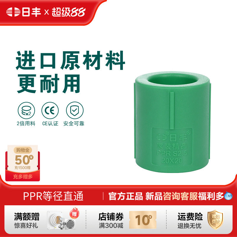日丰管ppr水管配件管箍家用4分20 6分25装饰通用冷热管件等径直通