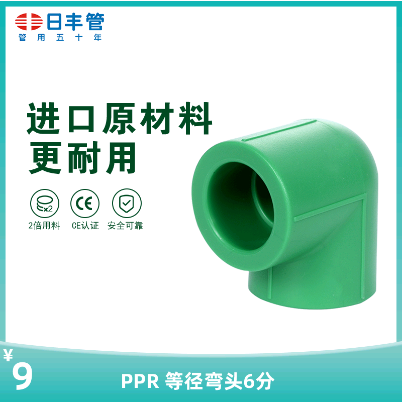 Sun Fung Tube Ppr Plumbing Accessories Home 4 points 20 6 points 25 Decoration of diameter elbows such as universal hot and cold water pipe fittings