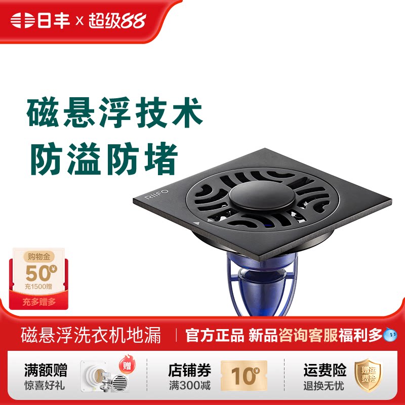 日丰防臭地漏卫生间磁悬浮地漏密封洗衣机厨卫地漏淋浴浴室通用