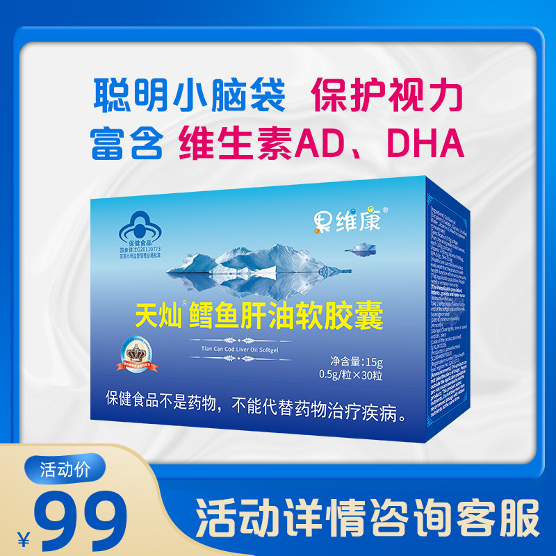 Petropharmaceutical Group Fruit Vikon Cod Liver Soft Capsule Children's Vitamin AD Baby DHA 30 Capsule