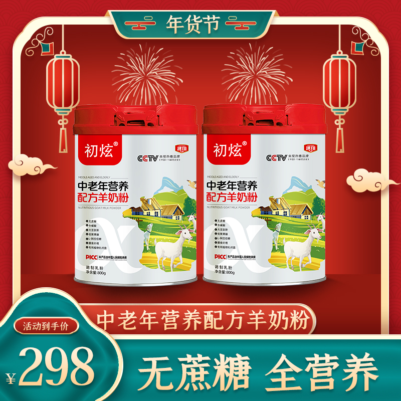 Chuxuan middle-aged and elderly nutritional formula goat milk powder without sucrose 800g adult