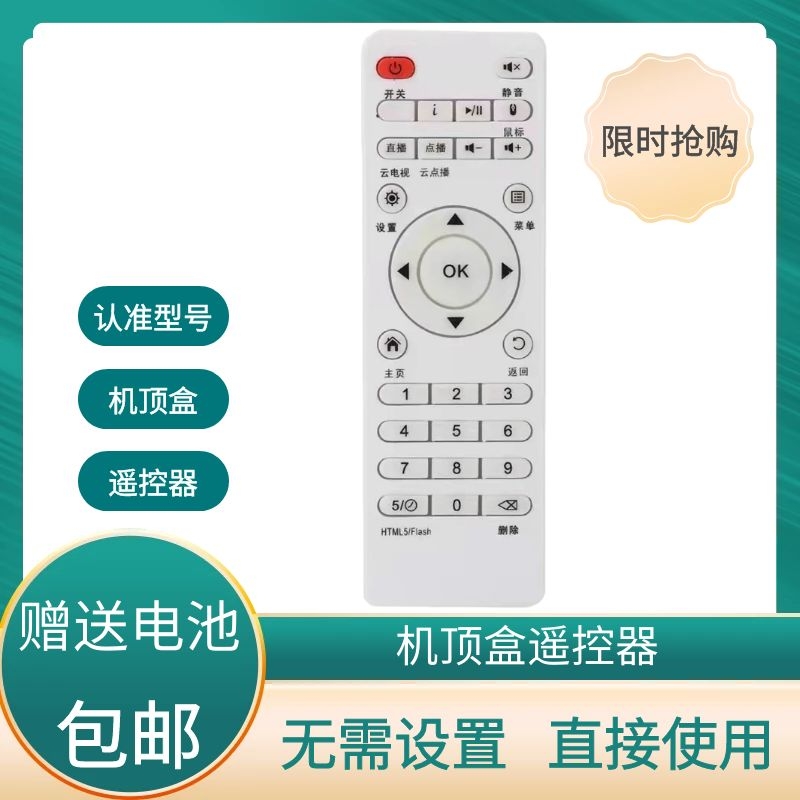 Suitable for Xiaobawang network set-top box remote control SU6510 SB-614 SB-625 SB-628 SB-629