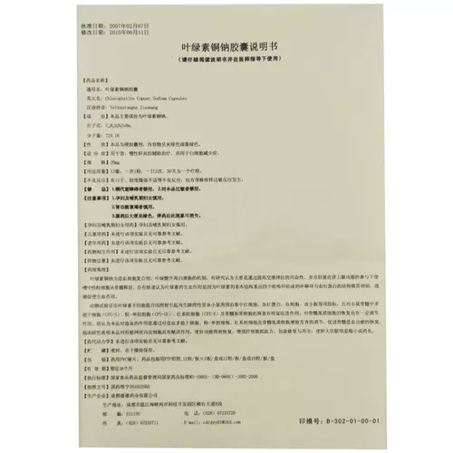 通德 Хлорофилл медь натриевая капсула 20 мг*24 капсулы/коробка RX Острый хронический хронический лейкоциты.