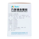 玖卫 Джиувей городские гранулы сердца 6G*20 Сумка/коробка энтузиации RX, питайте мозг, облегчайте ци, питайте тревогу, бессонницу, мечту, сердце, потерю сердца