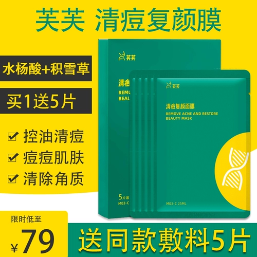 Белый и зеленый фексин Акне знаменитая маска маска маска сальмоновая кислота Джеки Клампса замыкание вставленное вставка увлажняющих бобовых флагманских флагманов JF2