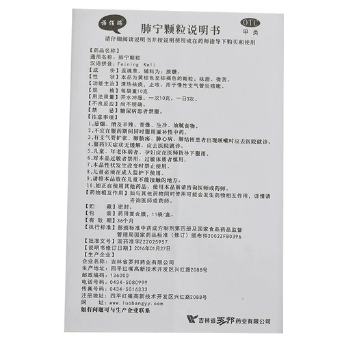 诺佰瑞 Гранулы легких NING 10G*11 мешков/коробка CC Хронический бронхит прозрачное тепло, отхаркивание, кашель кашель