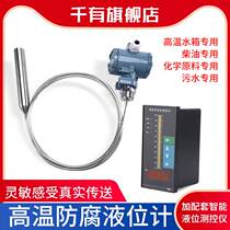 Anti-corrosion acid and alkali resistance explosion-proof oil tank high level transmitter warm water tank input type liquid level meter liquid level sensor