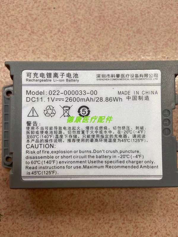 适用科曼监护仪C30可充电锂电池 022-00033-00