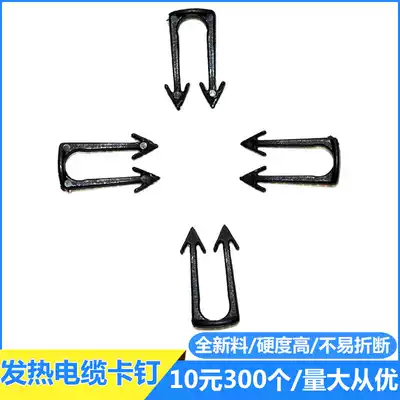 Electric floor heating clip heating cable staple carbon fiber heating wire fixed plastic buckle electric geothermal special Cardin