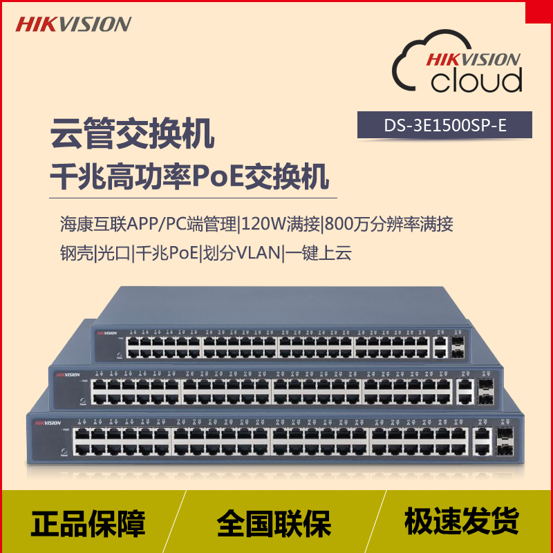 Hikvision Ds-3E1552Sp-E Ds-3E1352Sp-E Cloud Managed 48-Port Gigabit Poe Switch