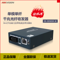 海康威视DS-3D501T-3E DS-3D501R-3E千兆高功单模3公里单纤收发器