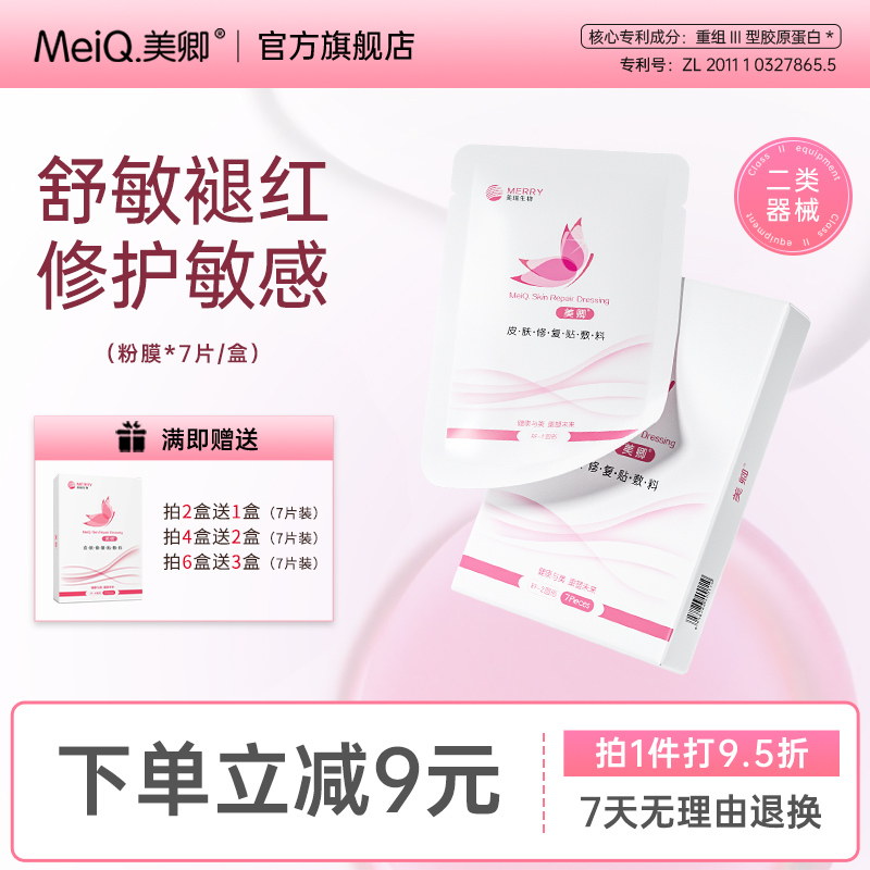 [Pack of 7 Pieces] Meiqing Skin Repair Patch Medical Cold Compress Sterile Sensitive Skin Moisturizing Medical Beauty Bio Powder