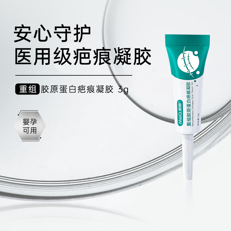 【顺手买一件】美卿胶原蛋白疤痕凝胶医用硅酮敷料烫伤创伤3g